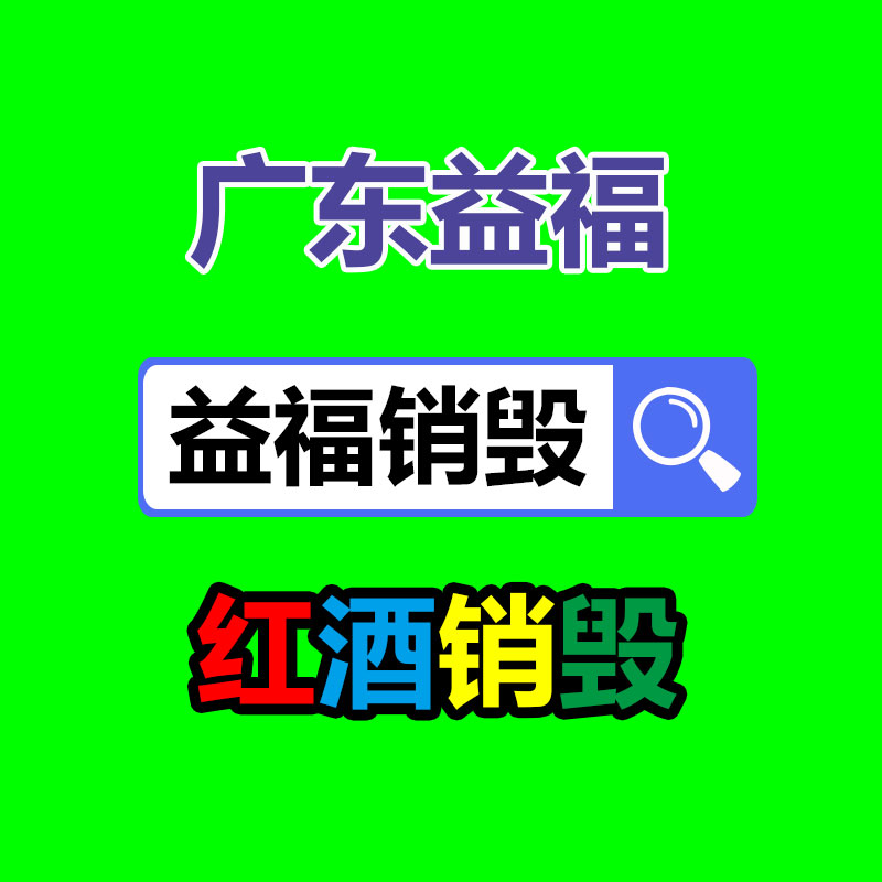 化妝品銷毀